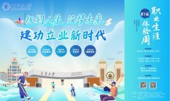 西安交大第十届职业生活生计体验周勾当举办
